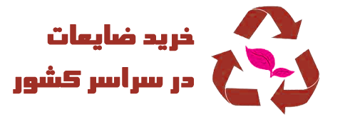 لوگو ضایعات ایران